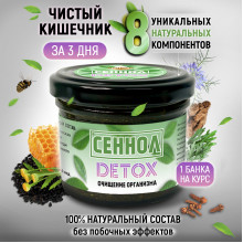 Сеннол для очистки организма, похудения и избавления от паразитов SAHRA (100р) Сеннол для очистки организма, похудения и избавления от паразитов SAHRA (100р)